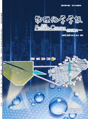 物理化学学报杂志