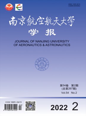 南京航空航天大学学报杂志