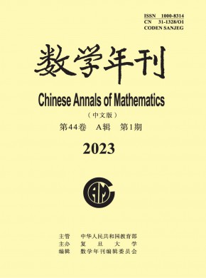 数学年刊A辑杂志