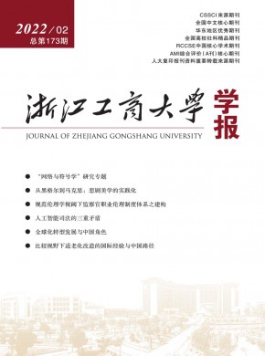 浙江工商大学学报杂志