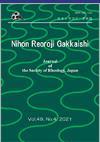 NIHON REOROJI GAKKAISHI